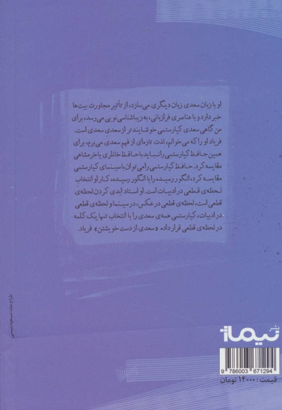 پارچه فروش عاشق